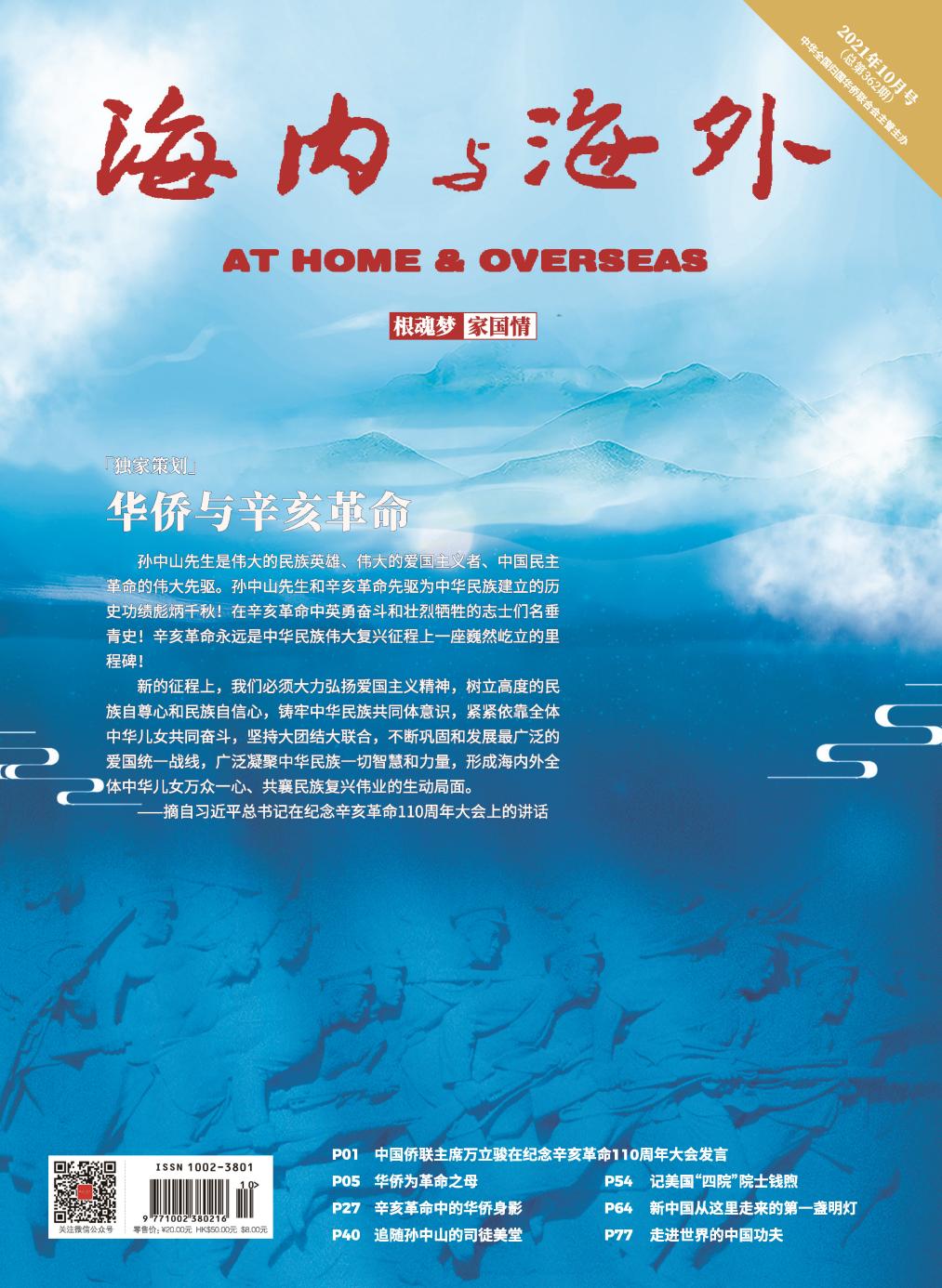 C:\Users\hzh\Desktop\2021年10月刊\封面.jpg封面