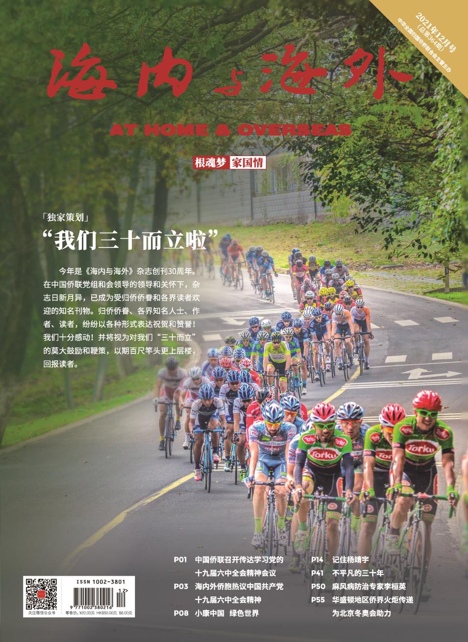 C:\Users\hzh\Desktop\2021年12月刊\十二月四封\fm.jpgfm