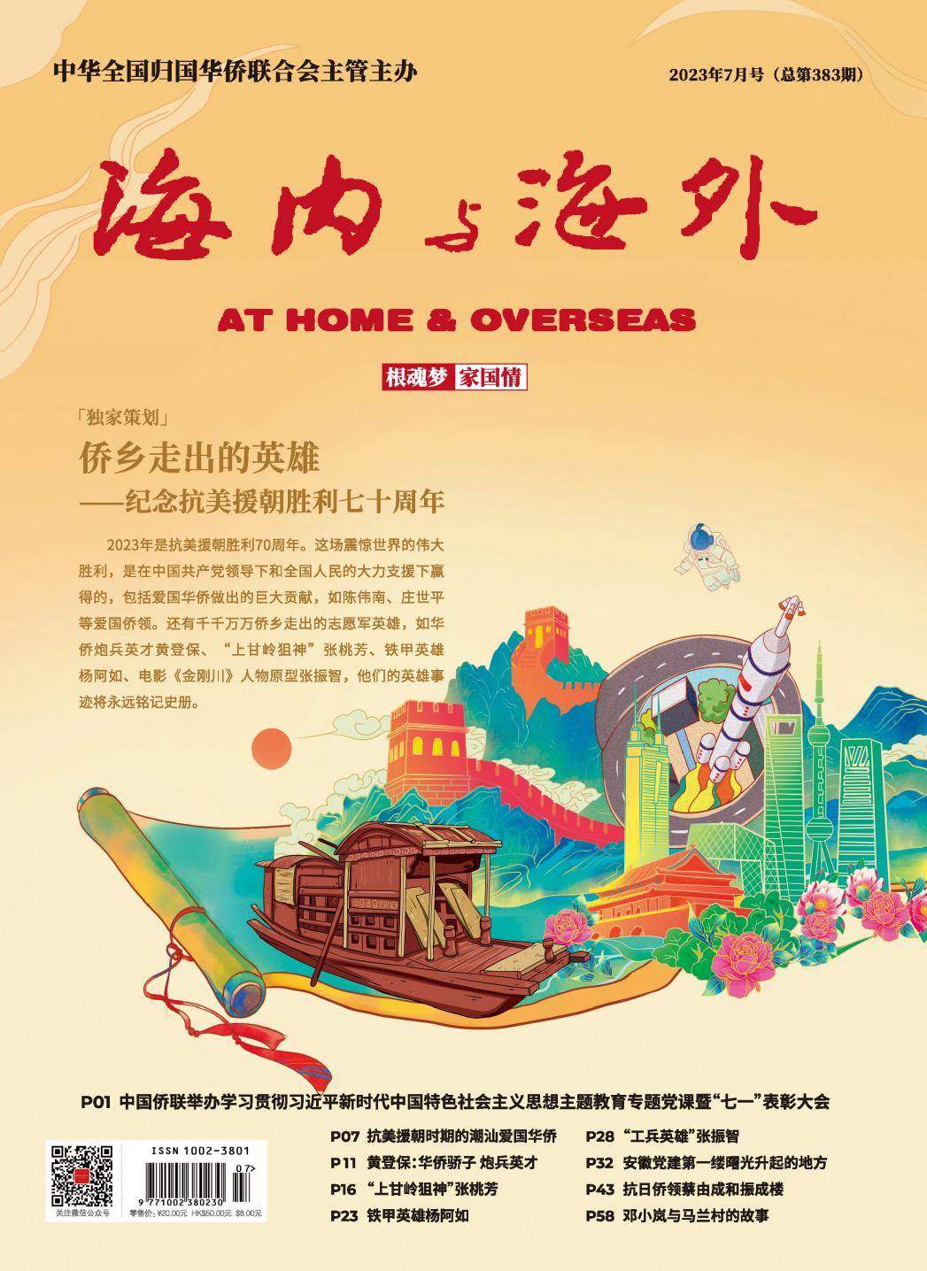 C:\Users\hzh\Desktop\2023年7月刊\2023年7月刊_四封\f.jpgf