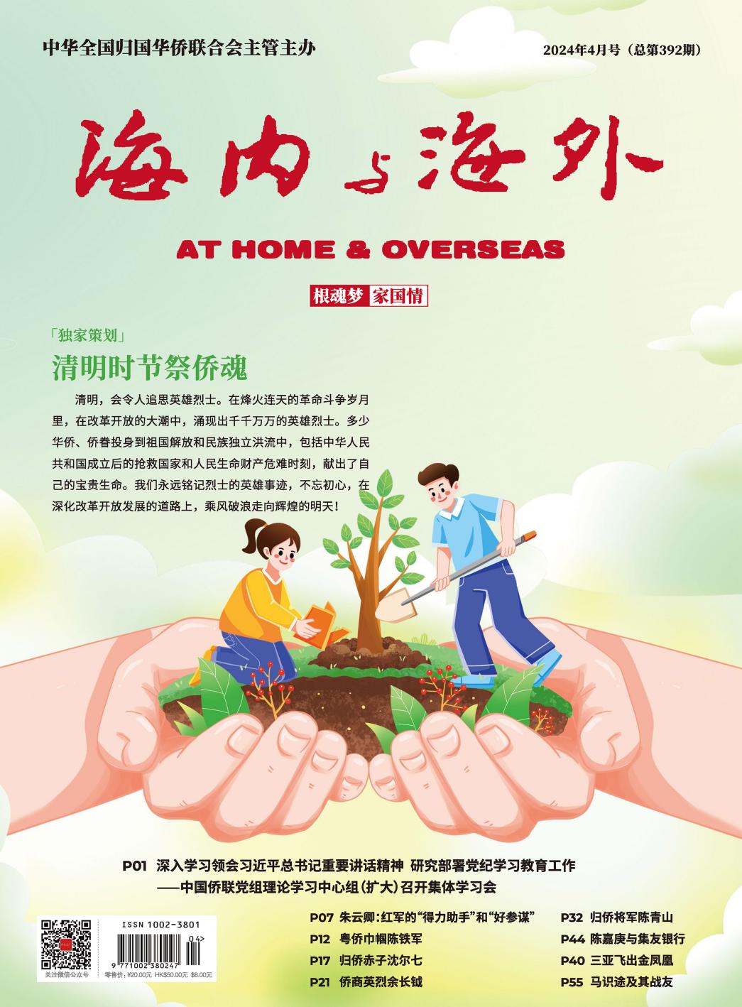 G:/同步文件/FangcloudV2/personal_space/海内与海外/4月刊/fm.jpgfm