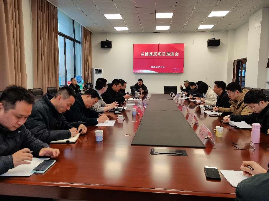 2025年2月12日,兰博基尼项目推进会在乐山味道·食品饮料产业园召开 2025.2.12