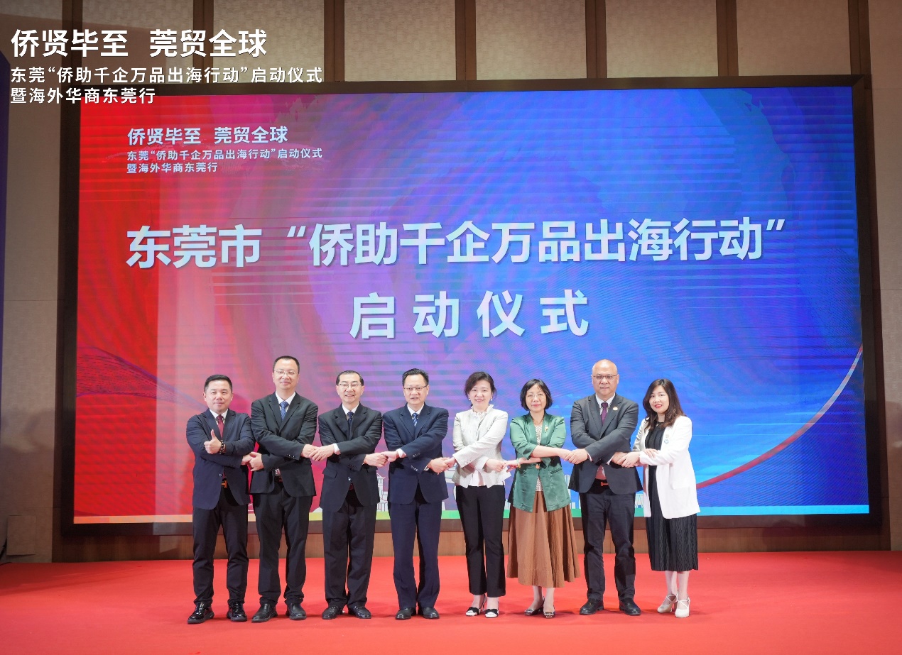 20250408东莞“侨助千企万品出海行动”启动仪式相片