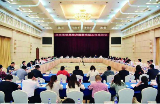 湖南省侨界助力脱贫攻坚工作座谈会.jpg