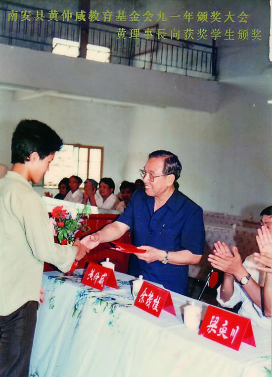 1991年黄仲咸先生给学生颁发奖学金.jpg