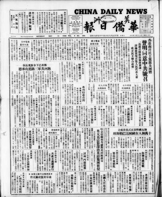 1948年5月15日《美洲华侨日报》头版.jpg