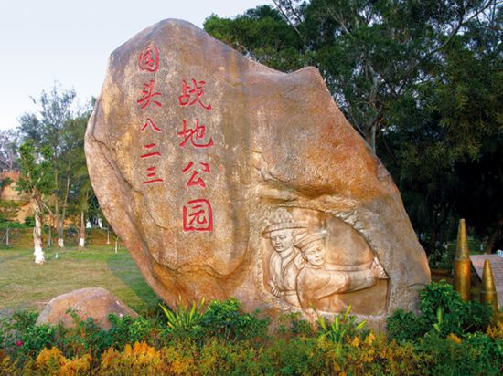 围头“八二三”战地公园(刘志峰摄影).jpg