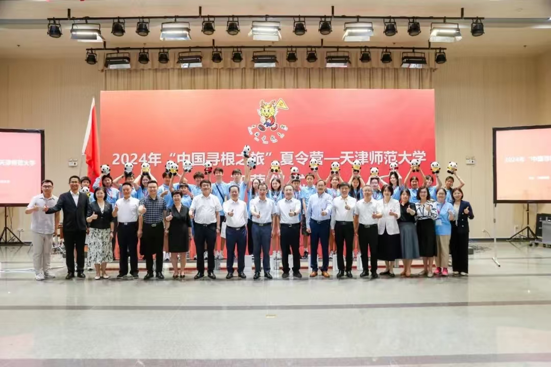 2024年“中国寻根之旅”夏令营天津师范大学营顺利开营