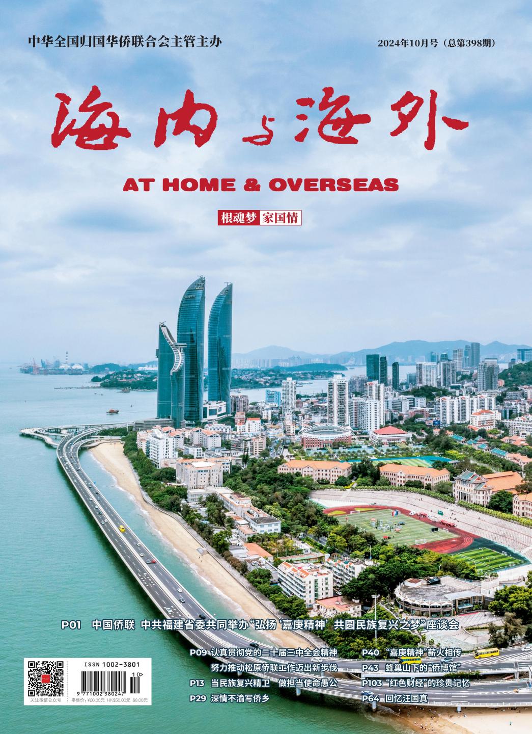 /Users/zycc/亿方云/collab_space.localized/10月刊/四封/fm.jpgfm