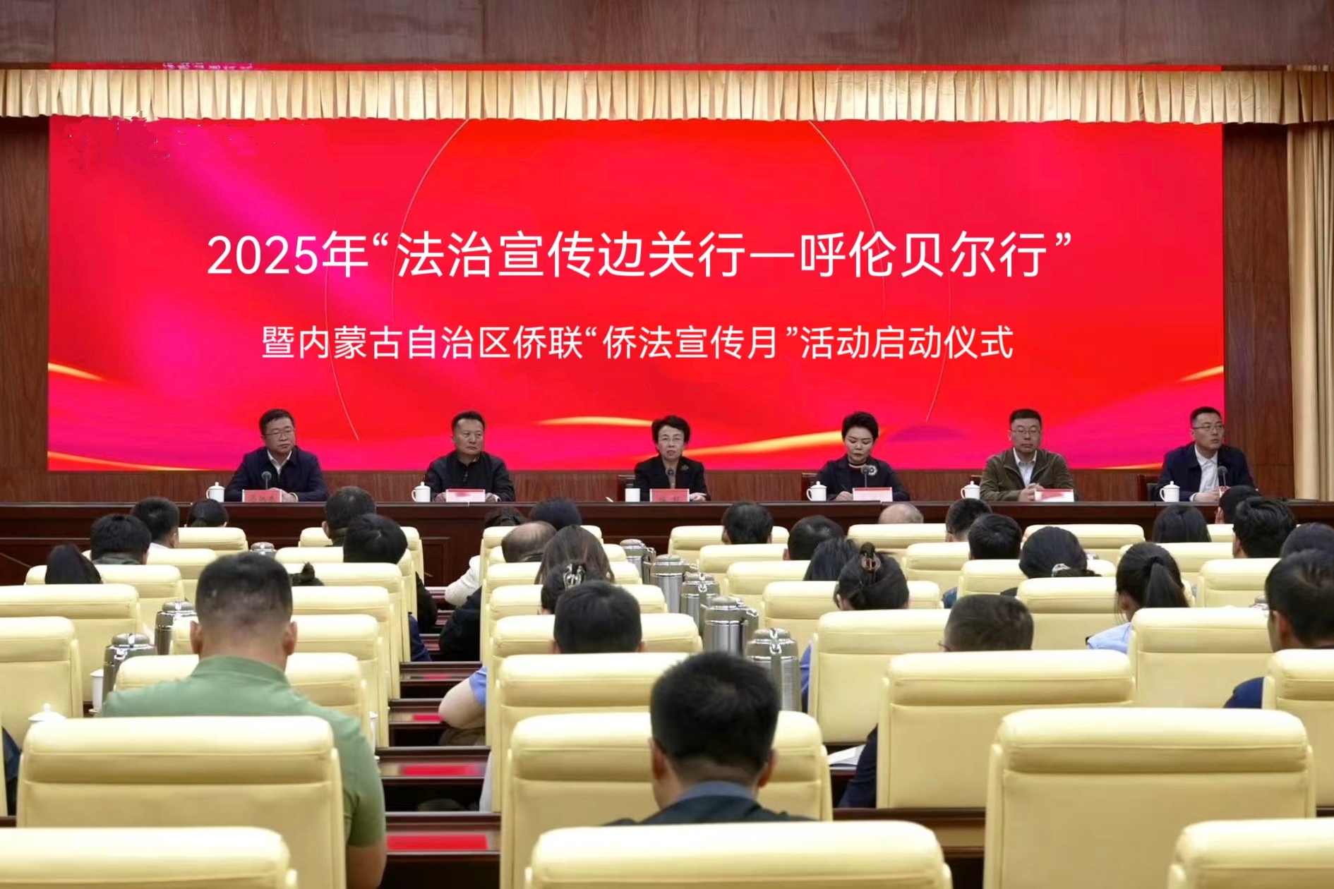 程红在内蒙古出席“法治宣传边关行—呼伦贝尔行”活动并调研