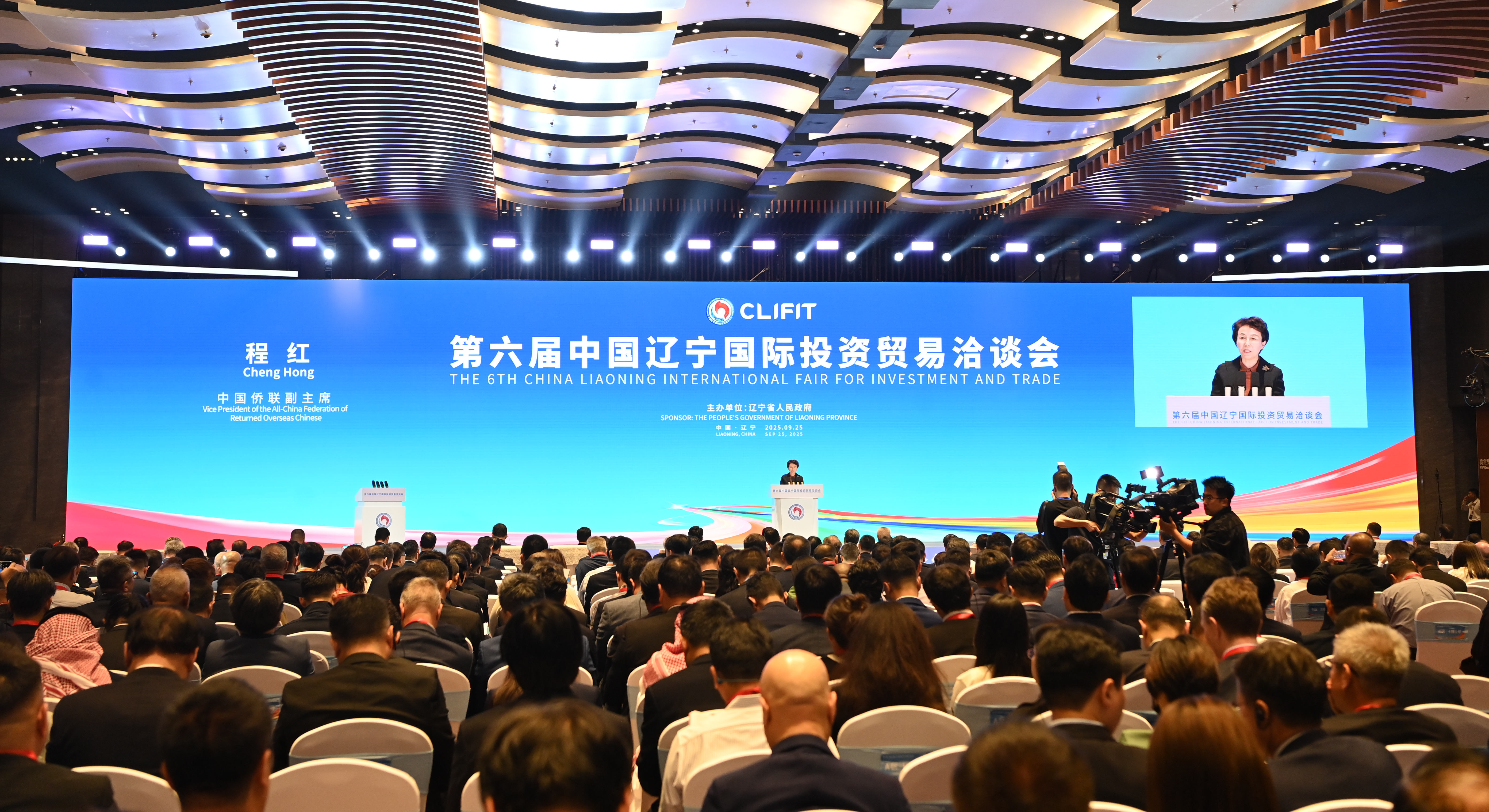 程红出席第六届中国辽宁国际投资贸易洽谈会