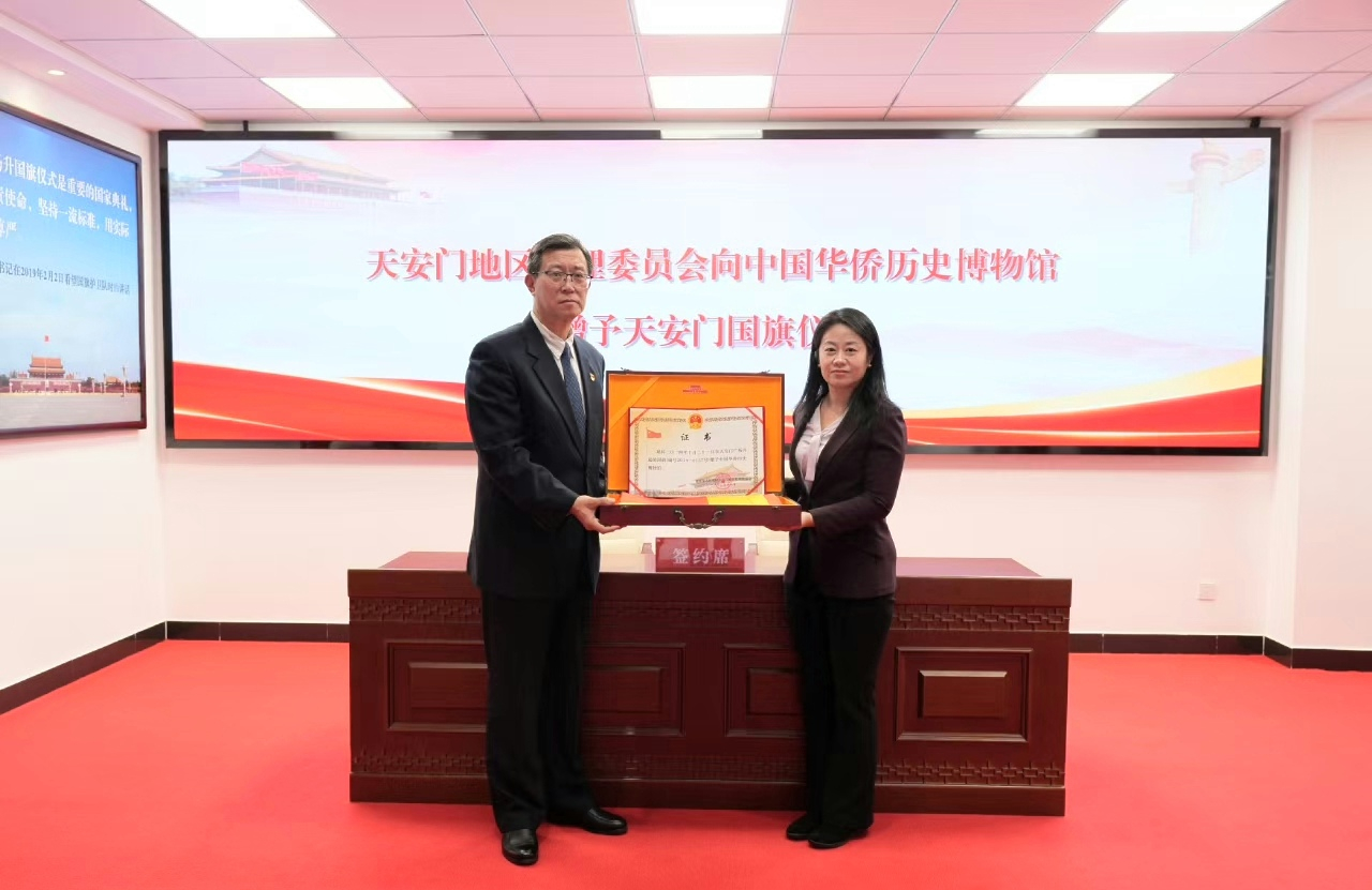 中国华侨历史博物馆获赠天安门国旗