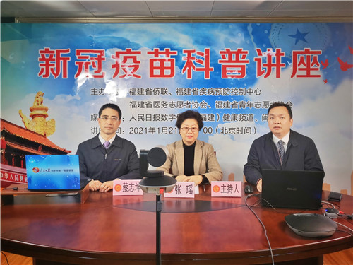 福建省侨联邀请疾控专家举办公益直播讲座2.jpg