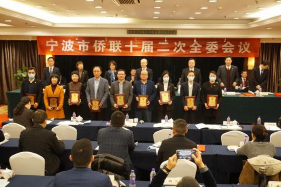 宁波市侨联十届二次全委会议在甬召开
