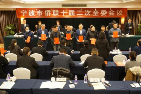 宁波市侨联十届二次全委会议在甬召开