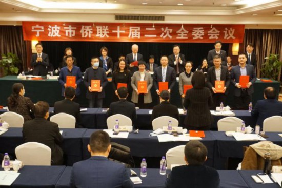 宁波市侨联十届二次全委会议在甬召开