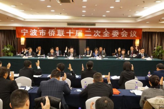 宁波市侨联十届二次全委会议在甬召开