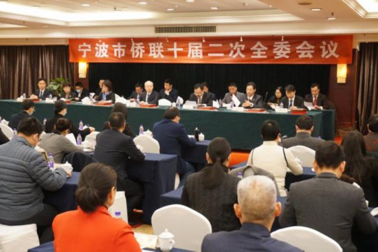 宁波市侨联十届二次全委会议在甬召开