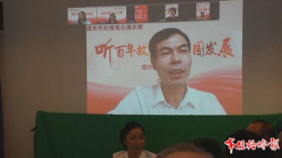 捷克侨界举办“听百年故事,看中国发展”海外华人座谈会