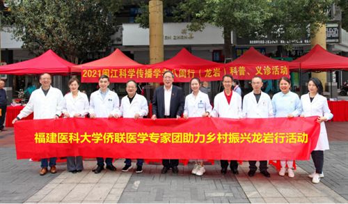 福建医科大学侨联开展助力乡村振兴送医下乡活动.png