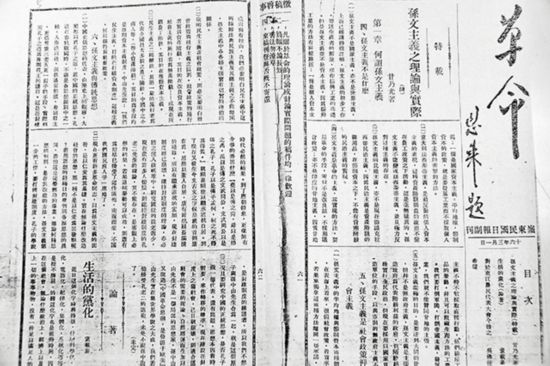 1925年周恩来在汕头指导创办的《岭东民国日报》(汕头市档案局馆藏).jpg