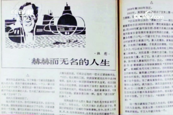 1987年发表于《文汇月刊》报告文学作品《赫赫无名的人生》.jpg