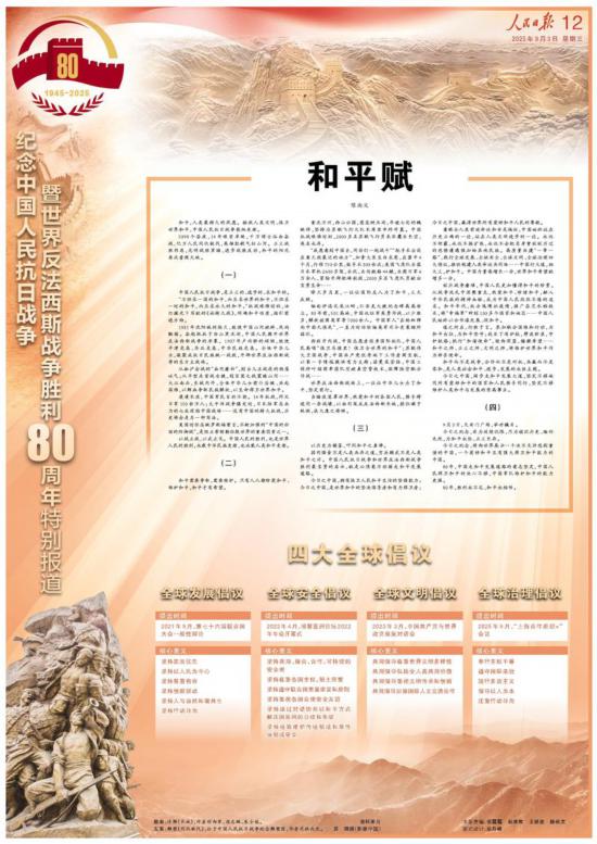 《人民日报》（2025年09月03日 第 12 版）