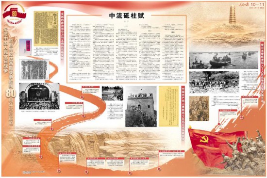 《人民日报》（2025年09月03日 第 10 版、第 11 版）