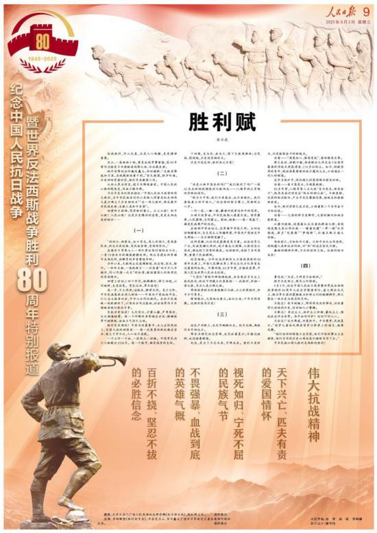 《人民日报》（2025年09月03日 第 09 版）